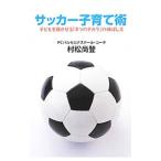  футбол воспитание детей .|. сосна более того .