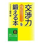 [ переговоры сила ]....книга@| Fukuda .