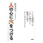  человек. сердце . огонь . присоединение .| Matsumoto . Хара 