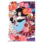 Yahoo! Yahoo!ショッピング(ヤフー ショッピング)乙女と煙草と恋占い／椿ハナ
