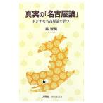  подлинный реальный. [ Nagoya теория ]|.. Британия 