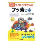 Yahoo! Yahoo!ショッピング(ヤフー ショッピング)トコトンやさしいフッ素の本／山辺正顕