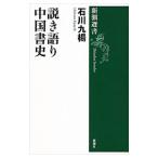  мнение . язык . China документ история | Ishikawa 9 .