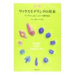 ワックスモデリングの基本／日本宝飾クラフト学院