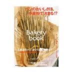 Ｂａｋｅｒｙ ｂｏｏｋ ｖｏｌ．６