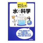 Yahoo! Yahoo!ショッピング(ヤフー ショッピング)水の科学／神崎〓