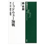  mid way море битва no. 1 часть | лес история .