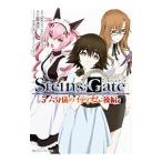 STEINS;GATE(5)- шесть минут .. i Dio m: после сборник -| три колесо Kiyoshi .