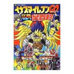 Yahoo! Yahoo!ショッピング(ヤフー ショッピング)イナズマイレブンGOシャイン／ダーク化身ひみつ全（オール）百科／小学館