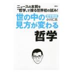 .. средний. точка зрения . меняется философия | Ogawa ..