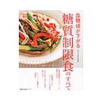 Yahoo! Yahoo!ショッピング(ヤフー ショッピング)血糖値が下がる糖質制限食のすべて
