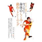  футбол игрок как ..... хочет . body ( из .). ...* работа * тренировка | Hasegawa .(1956~)