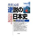 обратный мнение. история Японии 15| Izawa Motohiko 