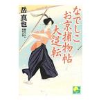 na.... столица . предмет . большой обратный | пик подлинный .