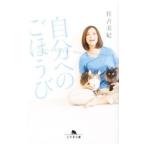 Yahoo! Yahoo!ショッピング(ヤフー ショッピング)自分へのごほうび／住吉美紀
