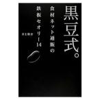  черная соя тип.| Inoue ..