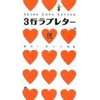 3 line Rav письмо (.)- читать! глубокий ii рассказ -| Япония телевизор радиовещание сеть 