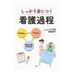 Yahoo! Yahoo!ショッピング(ヤフー ショッピング)しっかり身につく看護過程／黒田裕子