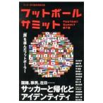  футбол summit no. 7 раз | футбол summit ..