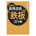  еда и напитки магазин сильнейший администратор стать [ листовая сталь ]10ka статья | Yoshida документ мир (1947~)