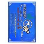  мир сильнейший голкипер теория |. глициния ..