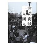  Taiwan море . один 9 4 9 | дракон отвечающий шт. 