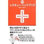 Yahoo! Yahoo!ショッピング(ヤフー ショッピング)レスキュー・ハンドブック／藤原尚雄
