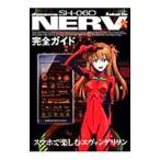 docomo SH−06D NERV完全ガイド