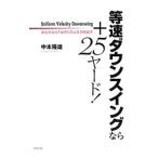 и т.п. скорость down swing если +25 ярд!| средний книга@. самец 