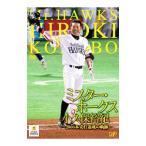 DVD／ミスター・ホークス 小久保裕紀〜２０００本安打達成の軌跡〜