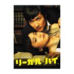 DVD／リーガル・ハイ DVD−BOX