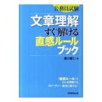  экзамены для госслужащих текст понимание сразу ...( прямой чувство правило ) книжка |....