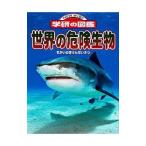  мир. опасно живое существо 