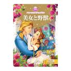 美女と野獣／駒田文子