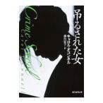  грузоподъемность . осуществлен женщина (kyasi-*maro Lee * серии 6)| Carol * O'Connell 
