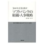 300 год предприятие цель . SoftBank. организация * человек . стратегия |. рисовое поле . один .
