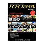 Yahoo! Yahoo!ショッピング(ヤフー ショッピング)ハワイスタイル No．30（2012）／〓出版社