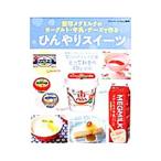 Yahoo! Yahoo!ショッピング(ヤフー ショッピング)雪印メグミルクのヨーグルト・牛乳・チーズで作るひんやりスイーツ