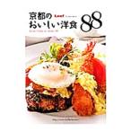  Kyoto. .... западная кухня 88| leaf *pa желтохвост ke-shonz