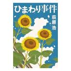  подсолнух . раз | Ogiwara Hiroshi 