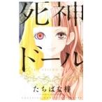 . бог кукла | мандарин tachibana .