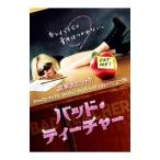 DVD／バッド・ティーチャー