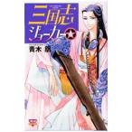  Annals of Three Kingdoms Joker 4| Aoki .