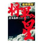 . армия. звезда [ новый оборудование версия ]| Miyamoto Masataka 