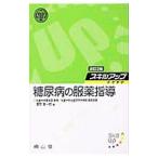  умение выше поэтому. диабет. одежда лекарство руководство | толщина рисовое поле . один .