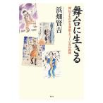 Yahoo! Yahoo!ショッピング(ヤフー ショッピング)舞台に生きる／浜畑賢吉