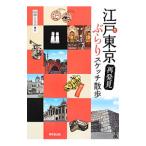  Edo Tokyo повторный обнаружение ... скетч прогулка | рисовое поле средний ...