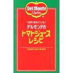 世界で愛されているデルモンテのトマトジュースレシピ/キッコーマン飲料株式会社
