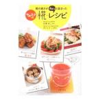 糀の良さがぎゅっと詰まったマルコメの糀レシピ／シガダニエラ