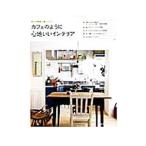 Yahoo! Yahoo!ショッピング(ヤフー ショッピング)カフェのように心地いいインテリア